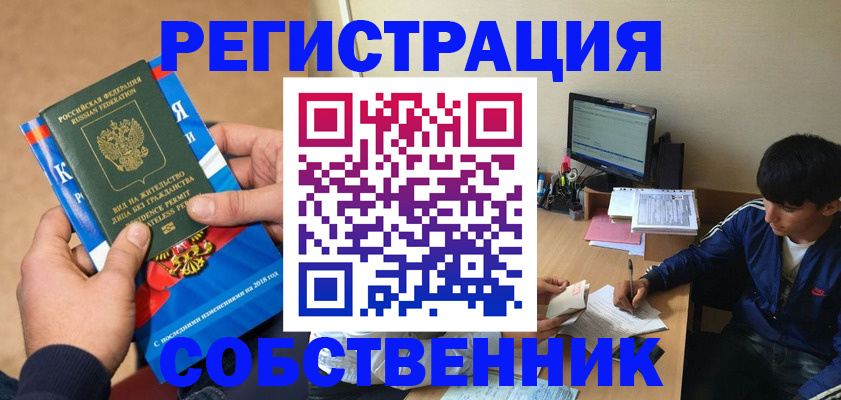 прописка для работы в Оби
