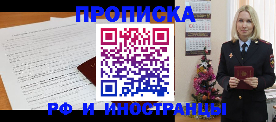 прописка поиск в Оби
